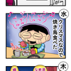 【絵日記】2019年12月22日～12月28日