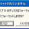 RAWになった外付けHDDを修復する方法