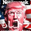 【読書メモ】ニューズウィーク日本版　3/12号　特集：もしトラ[雑誌]