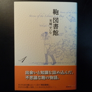 Book カテゴリーの記事一覧 一条真也のハートフル ブログ