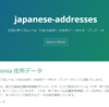 全国の住所のオープンデータ「Geolonia 住所データ」をCData API Server で API化してみる