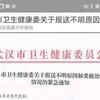 中国旅行に赤信号！！！！武漢市で「原因不明の肺炎」発生　SARS疑うネット情報も