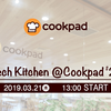 Cookpad Tech Kitchen #21 Show-and-Tell