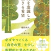 第322回「心に咲く花会」 明日を見つめて 〜 “心の診療室” 〜 