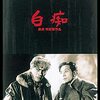 映画　白痴　黒澤明監督　観た