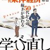 週刊東洋経済 2022年10月22日号　50代からの稼ぎが変わる学び直し全ガイド