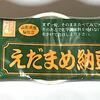 秘伝の枝豆香るこだわりの納豆、加藤敬太郎商店の『えだまめ納豆』