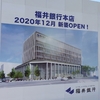 福井駅前再開発2019.5の様子ー熊谷組福井本店建替えなどー