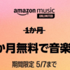 【厳選】Amazon Music Unlimitedはどのポイントサイト経由がおすすめ？付与率を比較してみた！