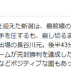 【第3節 名古屋グランパス】頂点を狙うんだろ 足りないよ