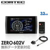 1位：レーダー探知機 コムテック ZERO602V+OBD2-R3セット 無料データ更新 移動式小型オービス対応 OBD2接続 GPS搭載 3.2インチ液晶