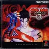 エンディング中毒者続出！『鉄拳3』はなぜ伝説の神ゲーになったのか？