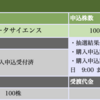 【IPO】なんと奇跡的にテクノスデータサイエンスに当選！地合いは悪いが頑張ってくれ！