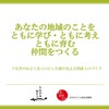 うなぎのねどこを入口にした顔の見える関係人口づくり
