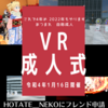 VR成人式2022ポスター制作に携わりました