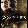 映画『ミケランジェロの暗号』MY BEST ENEMY 【評価】B モーリッツ・ブライブトロイ