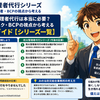 防火管理者代行シリーズ総まとめ 防火防災管理者・BCPの視点から考える―note記事まとめ　2026.7.12更新