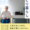 71歳からユーチューバーに、ロコリさん、年金月5万円のひとり暮らし『72歳、好きな服で心が弾む、ひとり暮らし』