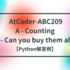 AtCoder-ABC209 A - Counting / B - Can you buy them all?【Python解答例】