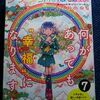 とよ田みのる「タケヲちゃん物怪録」第７巻