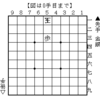 【三手の読み】将棋実践編（初心者、初級者向け）