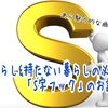 S字フックは旅暮らし&持たない暮らしで大活躍のアイテム