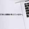 【24卒 就活】IT系に就職を考えている方へ伝えたいことがあります。