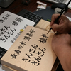 なばなの里　植樹記念サイン