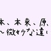 【中国語】原本、本来、原来の違いと使い分けを解説！【例文あり】