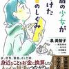 『12歳の少女が見つけたお金のしくみ』(泉美智子)読了