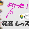 学研の「発音」コース修了♪よかったところをまとめました！