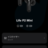 【5,000円未満】Anker Soundcore Life P2 miniがコスパ最強なワケ【廉価版】