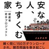 構成担当：『不安な個人、立ちすくむ国家』（文藝春秋）