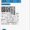 人間が持つ規則としての言葉と文化〜共有する規則と異なる他者という存在(付:アリストテレス『政治学』)