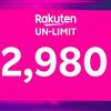 楽天モバイル「2,980円」の衝撃！〜エリア限定，iPhone使えない…　さあ，どう判断する？〜