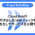 Cloud Runの呼び出し元IAMチェックを無効化してサービスを公開する