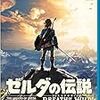 Wii U/Switch「ゼルダの伝説 ブレスオブザワイルド」 海外メディアでゲーム史上に残る高評価