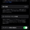 そろそろiPhone買い替え時か…？
