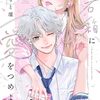 宝石箱に愛をつめよう｜2巻特典まとめ｜ストア一覧