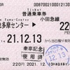 本日の使用切符：小田急電鉄 小田急多摩センター駅発行 小田急多摩センター→220円区間（生田） 普通乗車券