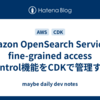 Amazon OpenSearch Serviceのfine-grained access control機能をCDKで管理する