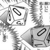 【25.4.29追記】デバフ・ダイスペナルティ祭り！@TRPGダブルクロス