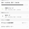p9lite システム更新で内部ストレージの空き容量アップ。