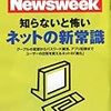 ニューズウィークがデジタル版への完全移行へ動き出す？