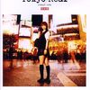 知られざる日本映画をさらに深堀り 15本！　「Tokyo Real　トウキョウ・リアル 」(2007)の巻