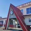 白糠町　ドライブイン紀文