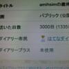 ３０００日