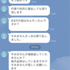 LINEアカウント削除