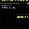 本を読んで実践をすることとセミナーに参加すること