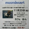もう少しで 江戸川区 篠崎公園そば  カフェ ハン ２３日(祝) ｍｏｏｎ ｄｅｓｅｒｔ 犬の洋服  ワンちゃんイベント